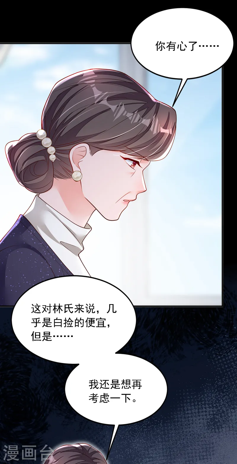 第125话 我想要的不止这些 第4页