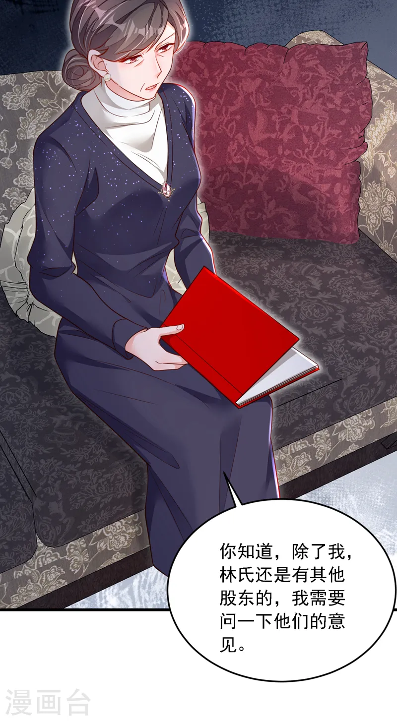 第125话 我想要的不止这些 第5页