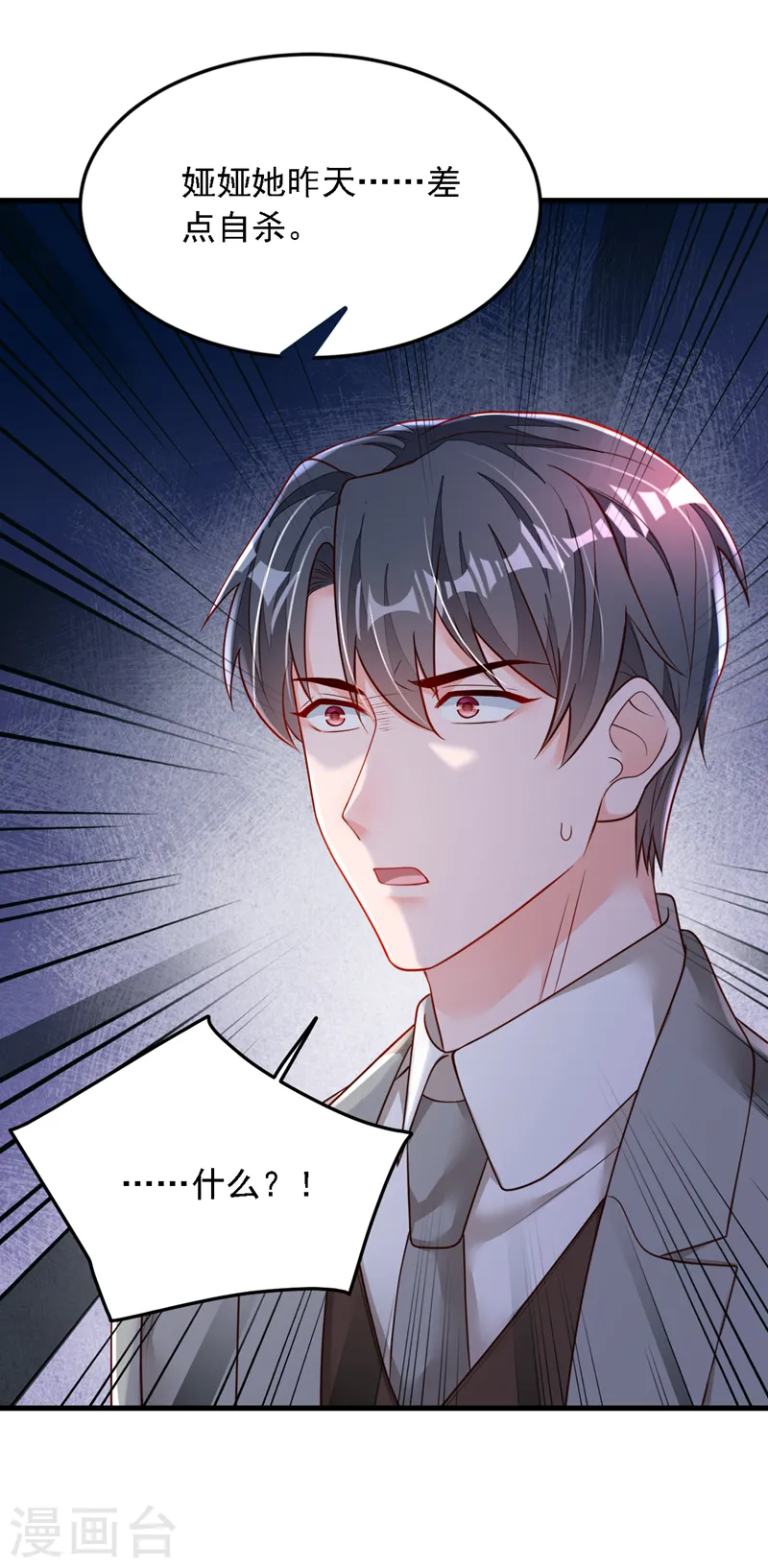 第125话 我想要的不止这些 第8页