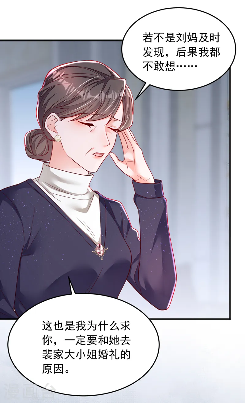 第125话 我想要的不止这些 第9页