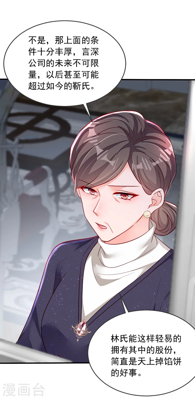 第125话 我想要的不止这些 第17页