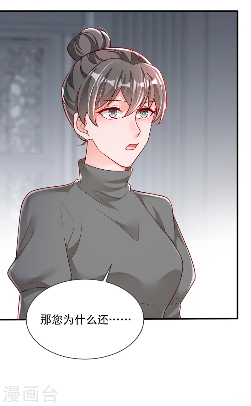 第125话 我想要的不止这些 第18页