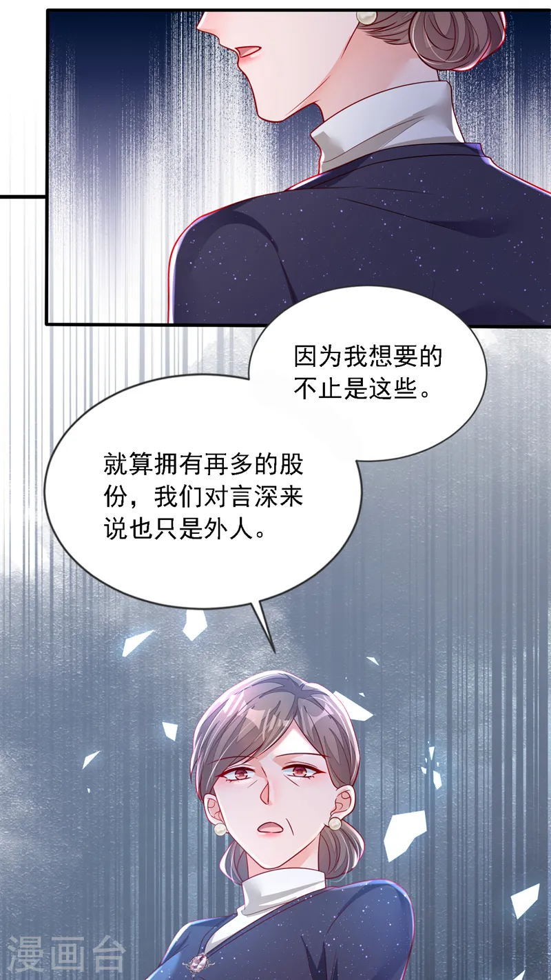 第125话 我想要的不止这些 第19页