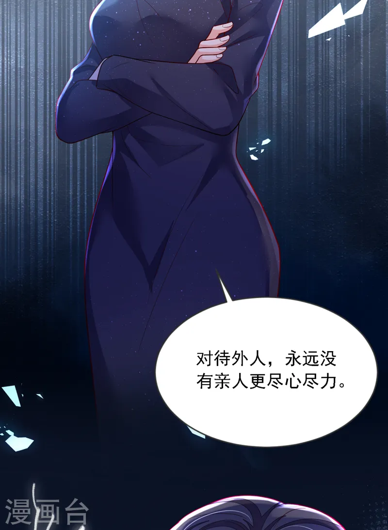 第125话 我想要的不止这些 第20页