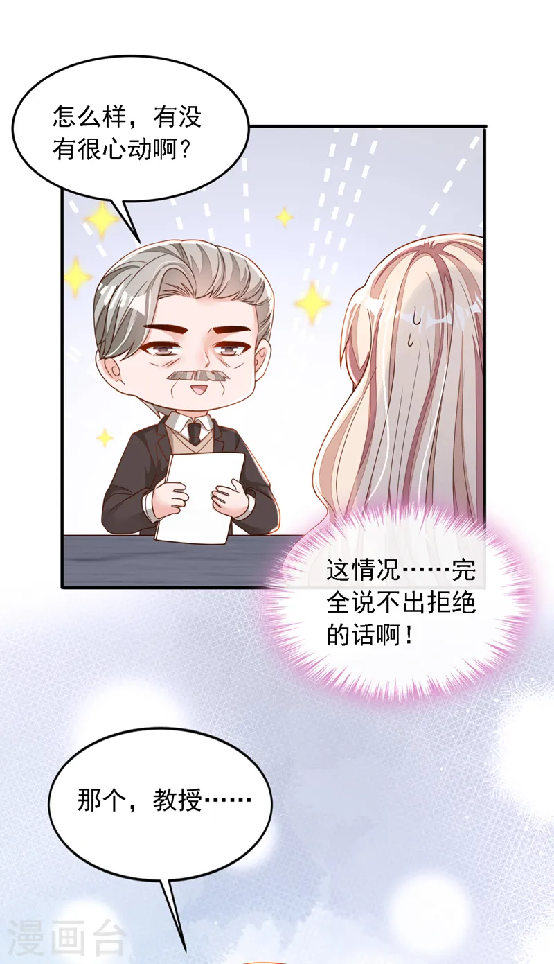 第125话 我想要的不止这些 第30页
