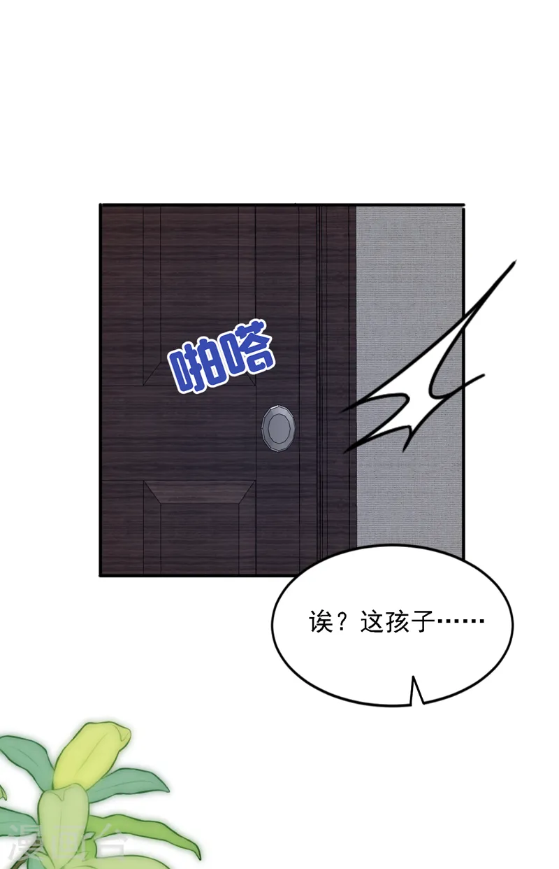 第125话 我想要的不止这些 第33页