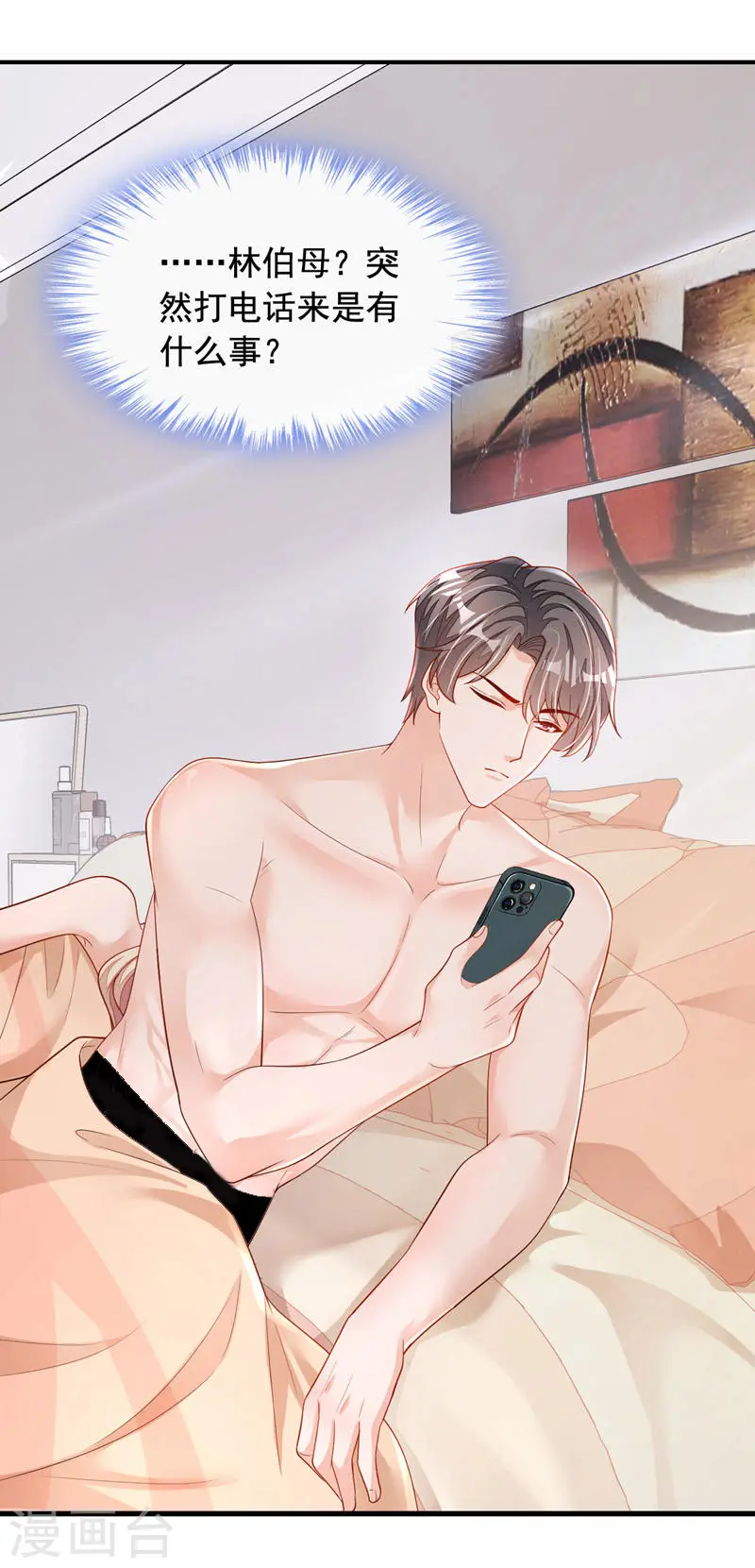 第124话 我不去参加婚礼 第2页