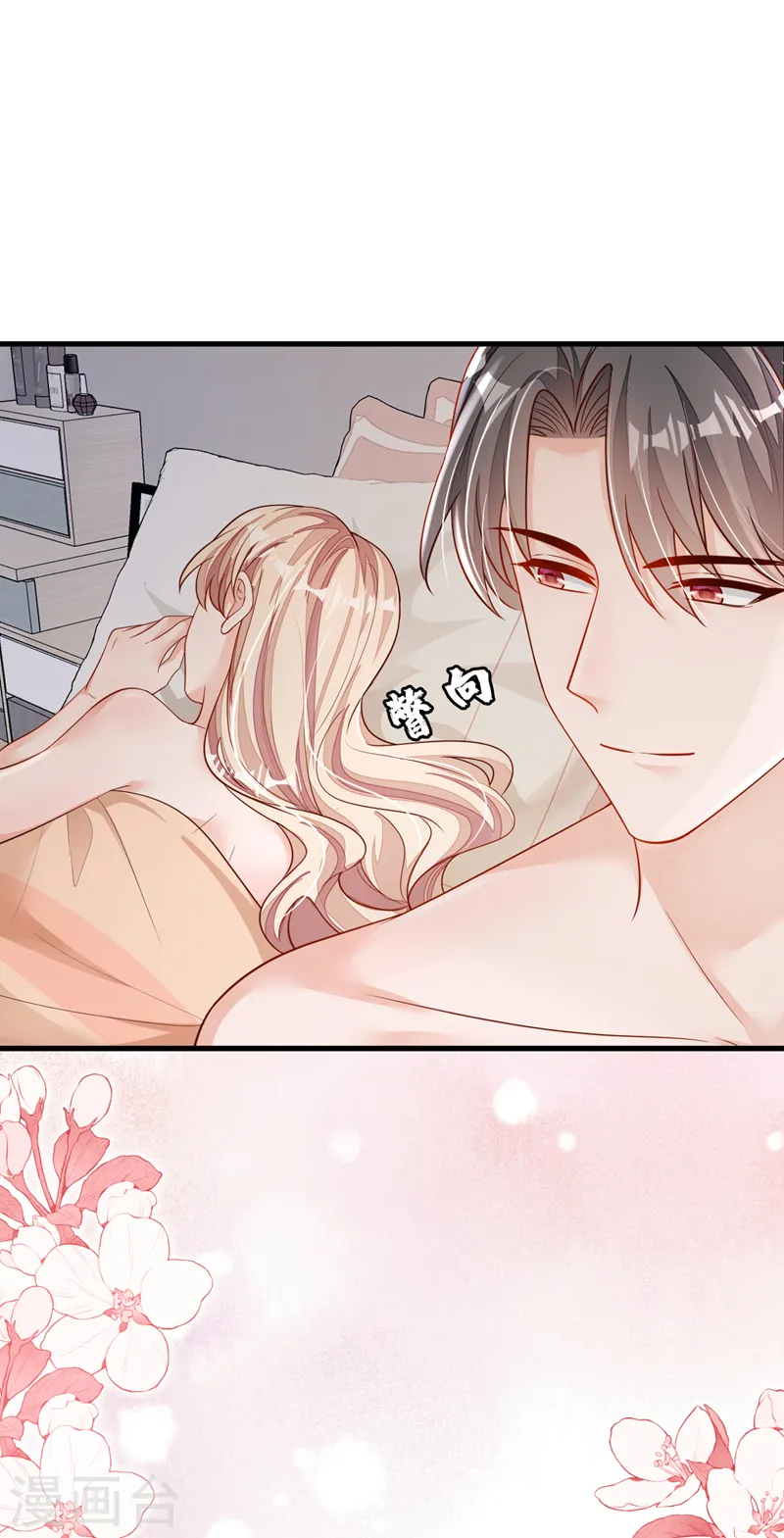 第124话 我不去参加婚礼 第3页