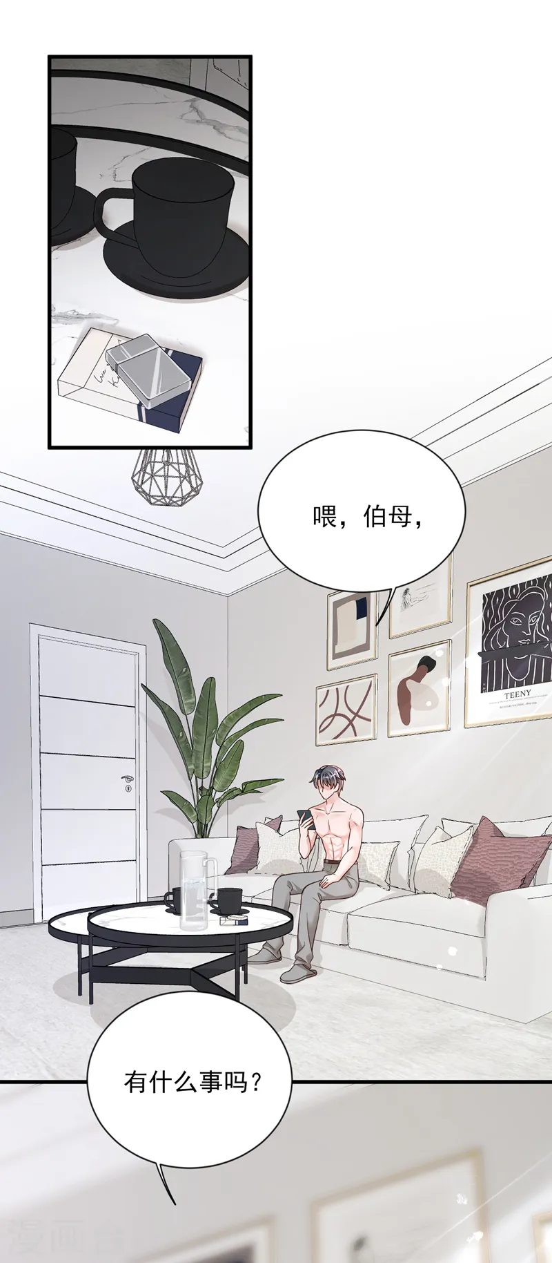 第124话 我不去参加婚礼 第6页
