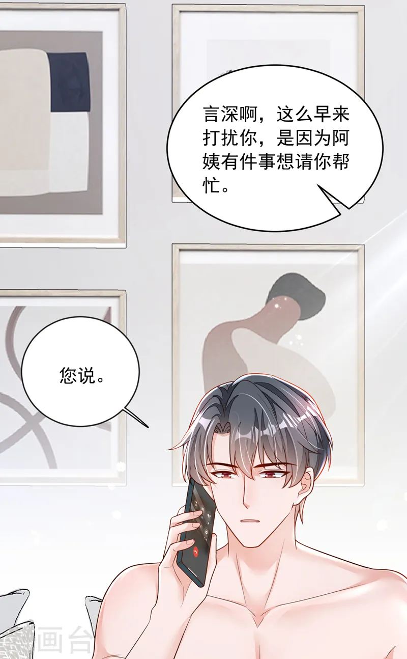 第124话 我不去参加婚礼 第10页