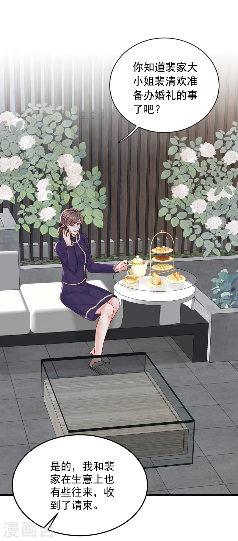 第124话 我不去参加婚礼 第12页