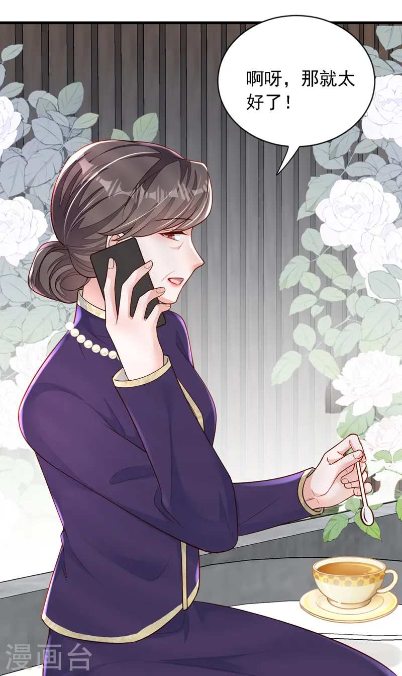 第124话 我不去参加婚礼 第13页