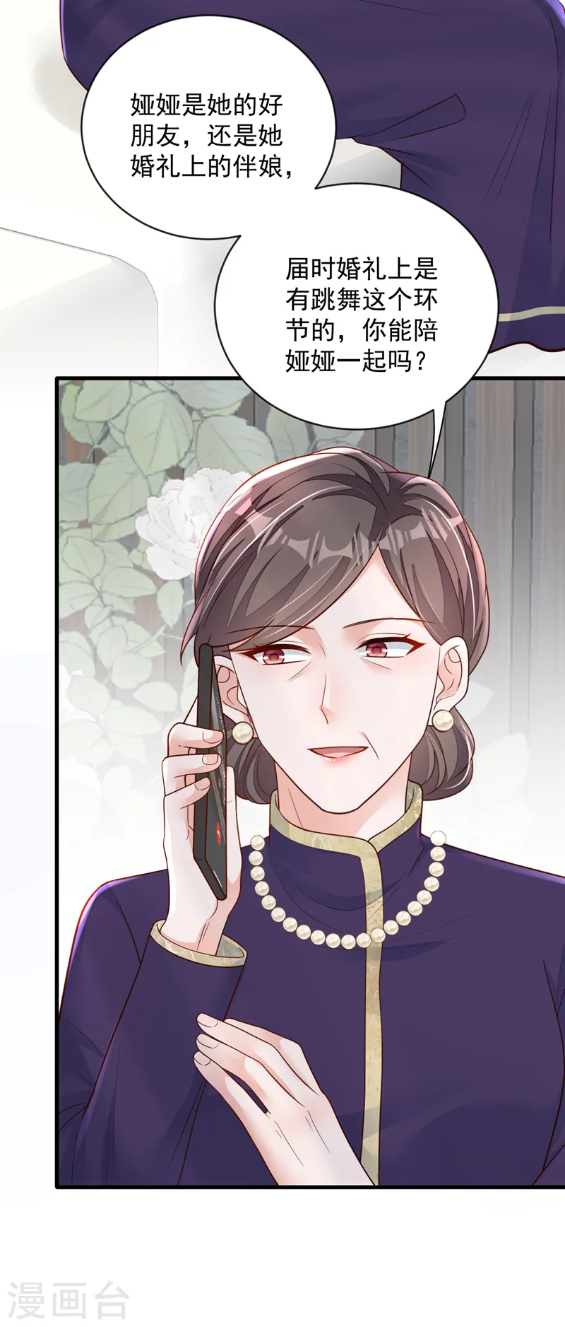 第124话 我不去参加婚礼 第14页