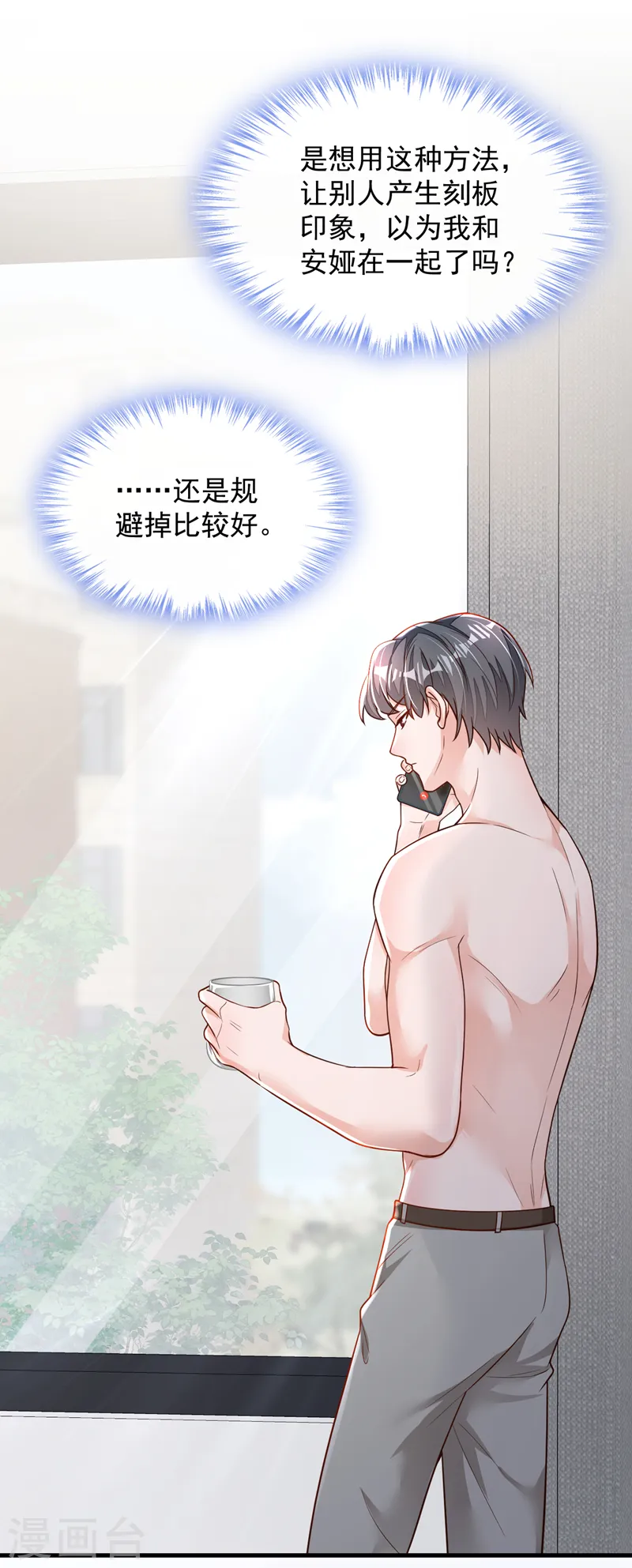 第124话 我不去参加婚礼 第15页