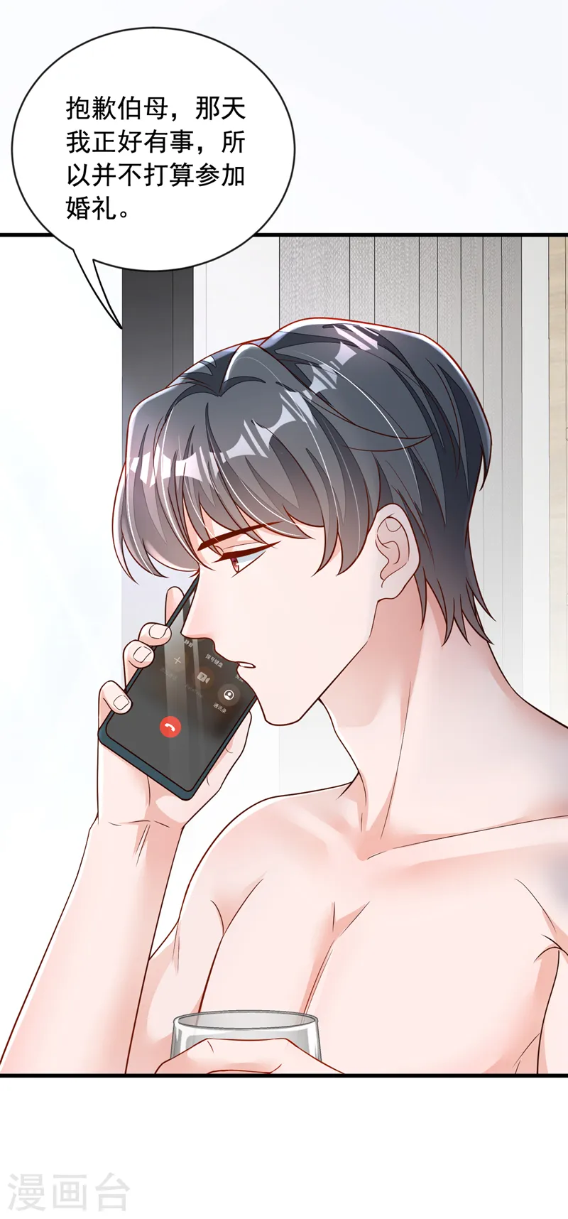 第124话 我不去参加婚礼 第16页