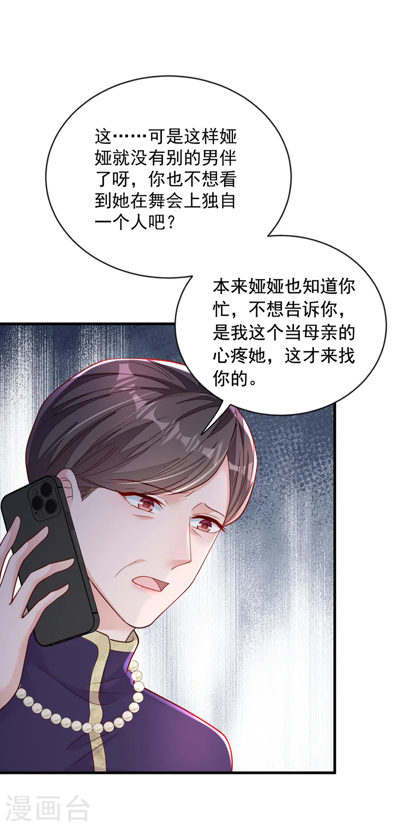 第124话 我不去参加婚礼 第17页