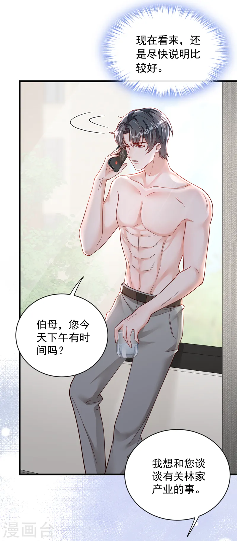 第124话 我不去参加婚礼 第19页