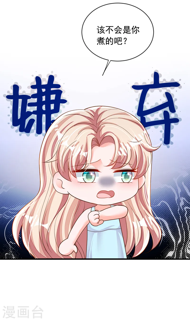 第124话 我不去参加婚礼 第25页