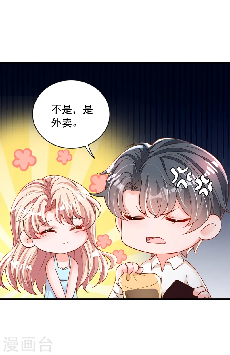 第124话 我不去参加婚礼 第26页