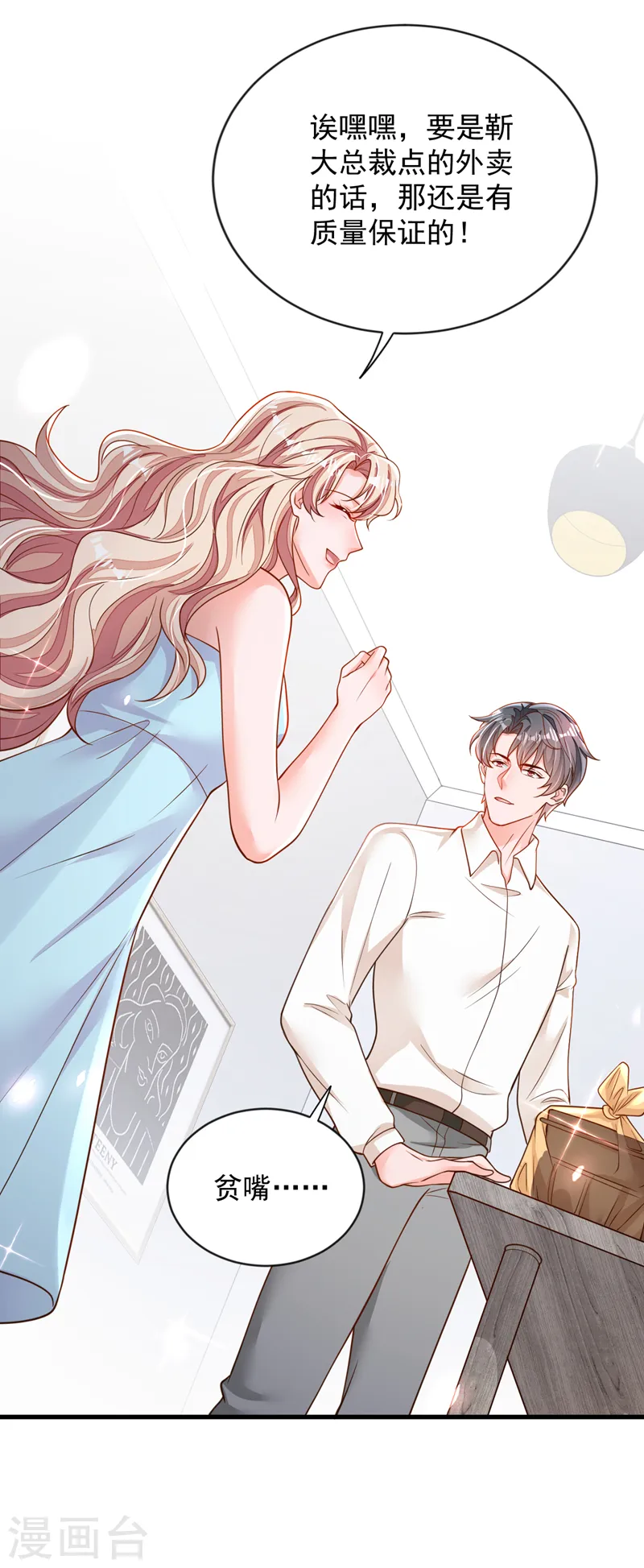 第124话 我不去参加婚礼 第27页