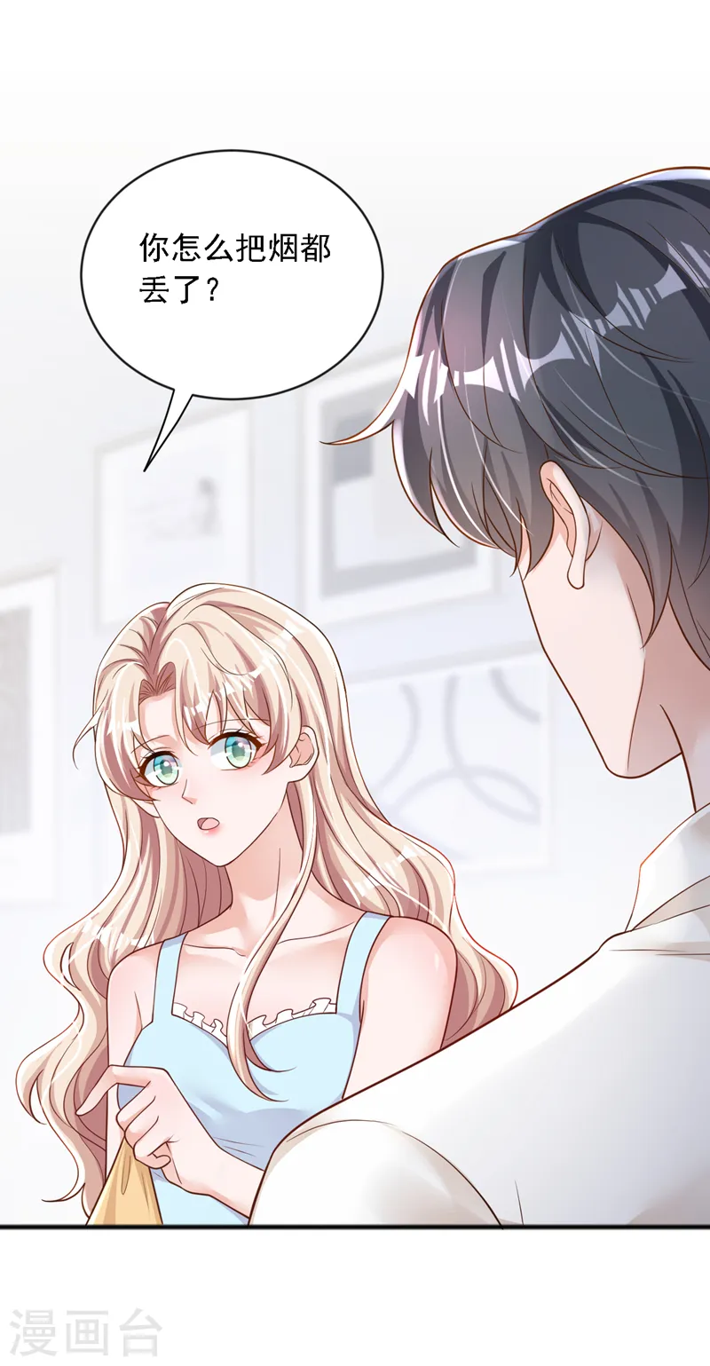 第124话 我不去参加婚礼 第32页
