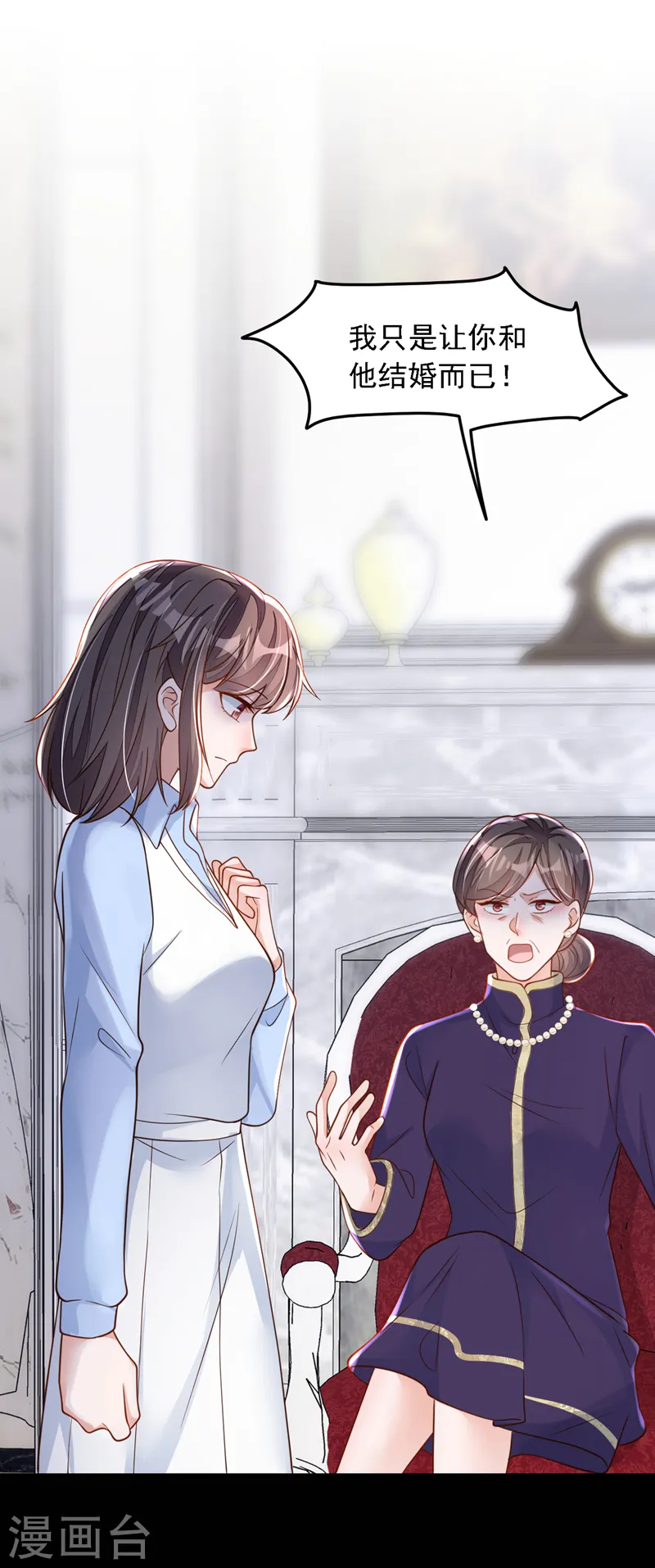 第123话 他会恨我的！ 第3页
