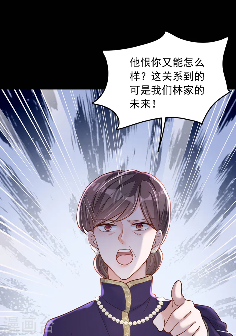 第123话 他会恨我的！ 第4页