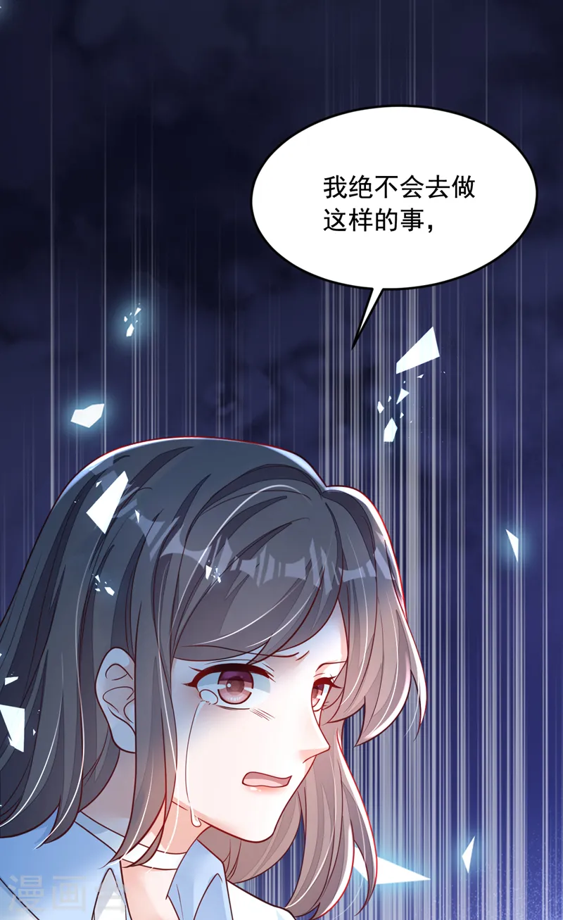 第123话 他会恨我的！ 第12页