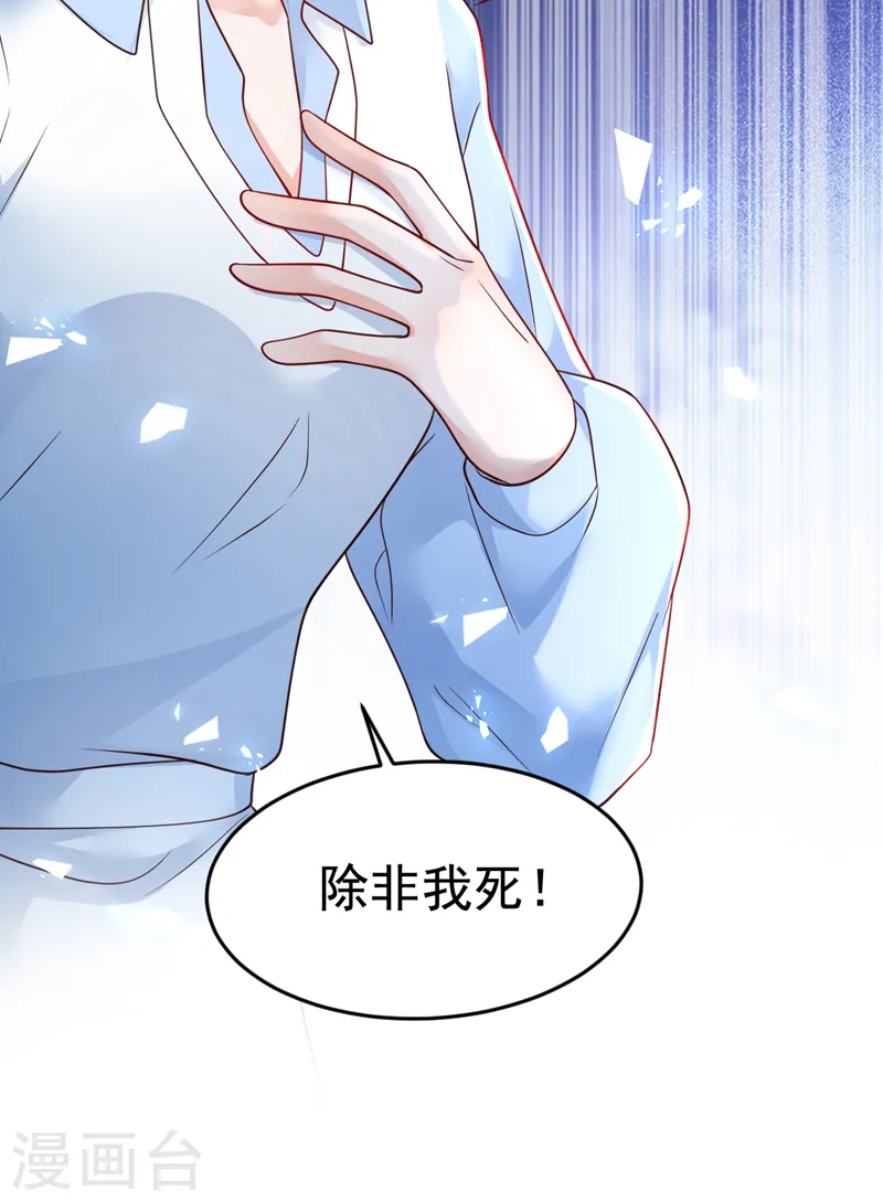 第123话 他会恨我的！ 第13页
