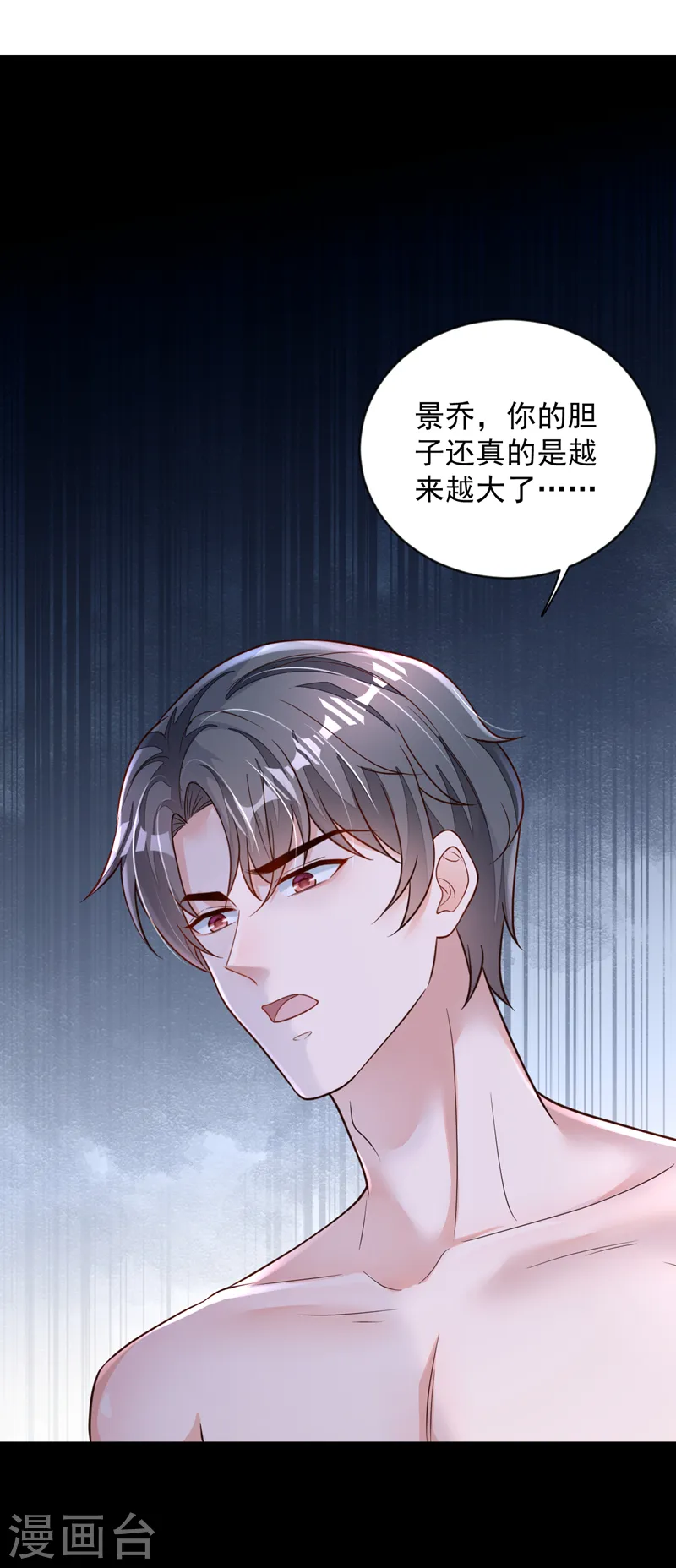 第122话 你不想要吗？ 第2页