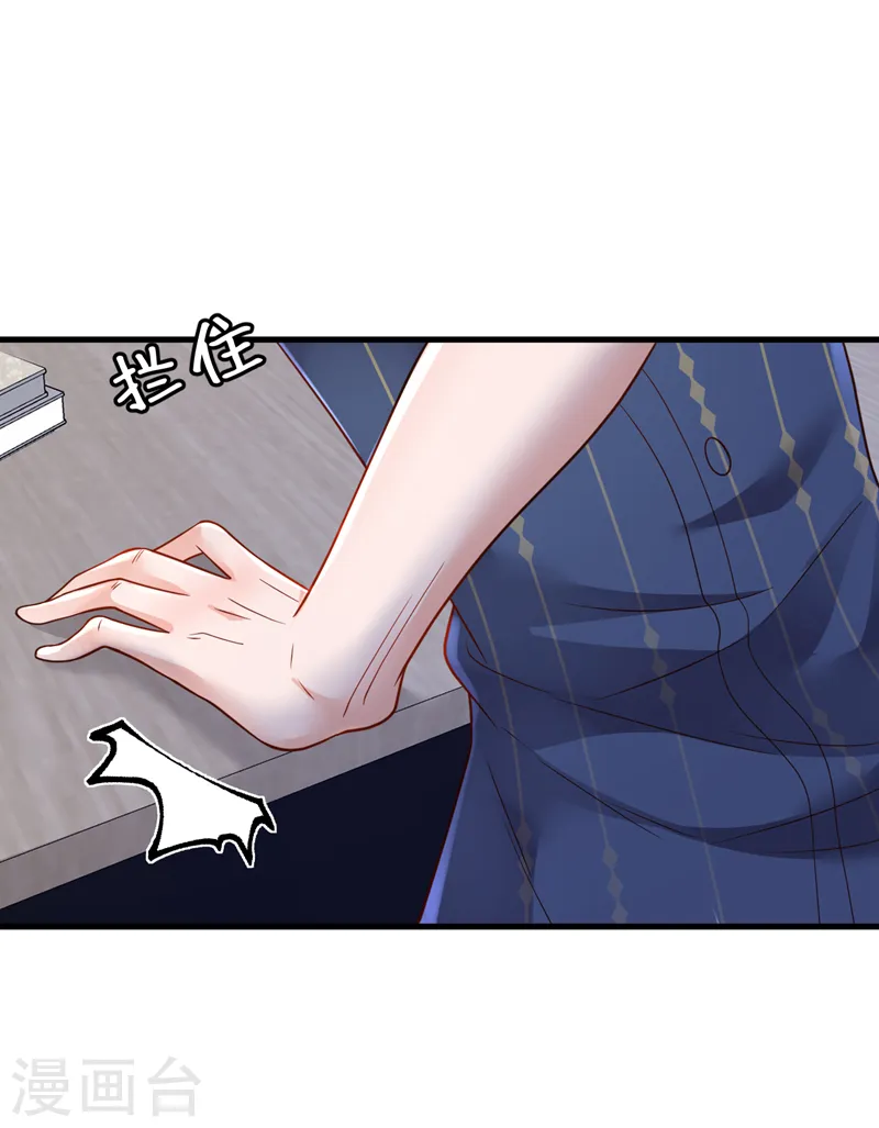 第122话 你不想要吗？ 第6页