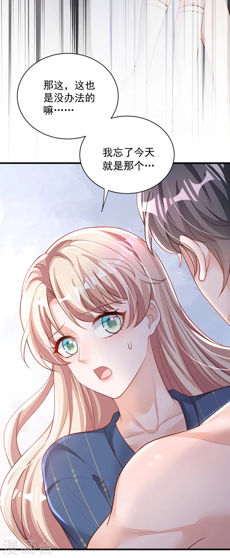 第122话 你不想要吗？ 第8页