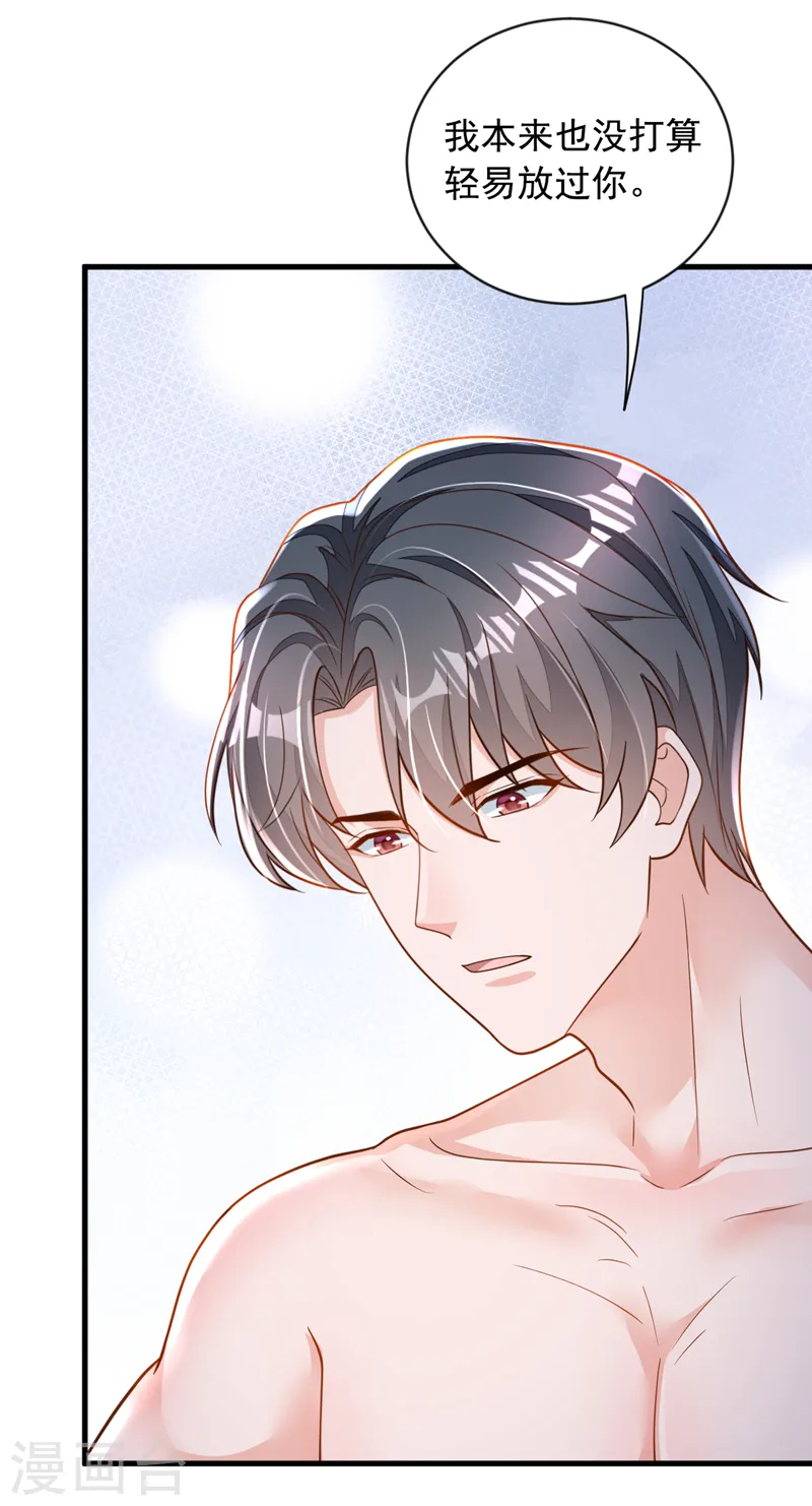 第122话 你不想要吗？ 第13页