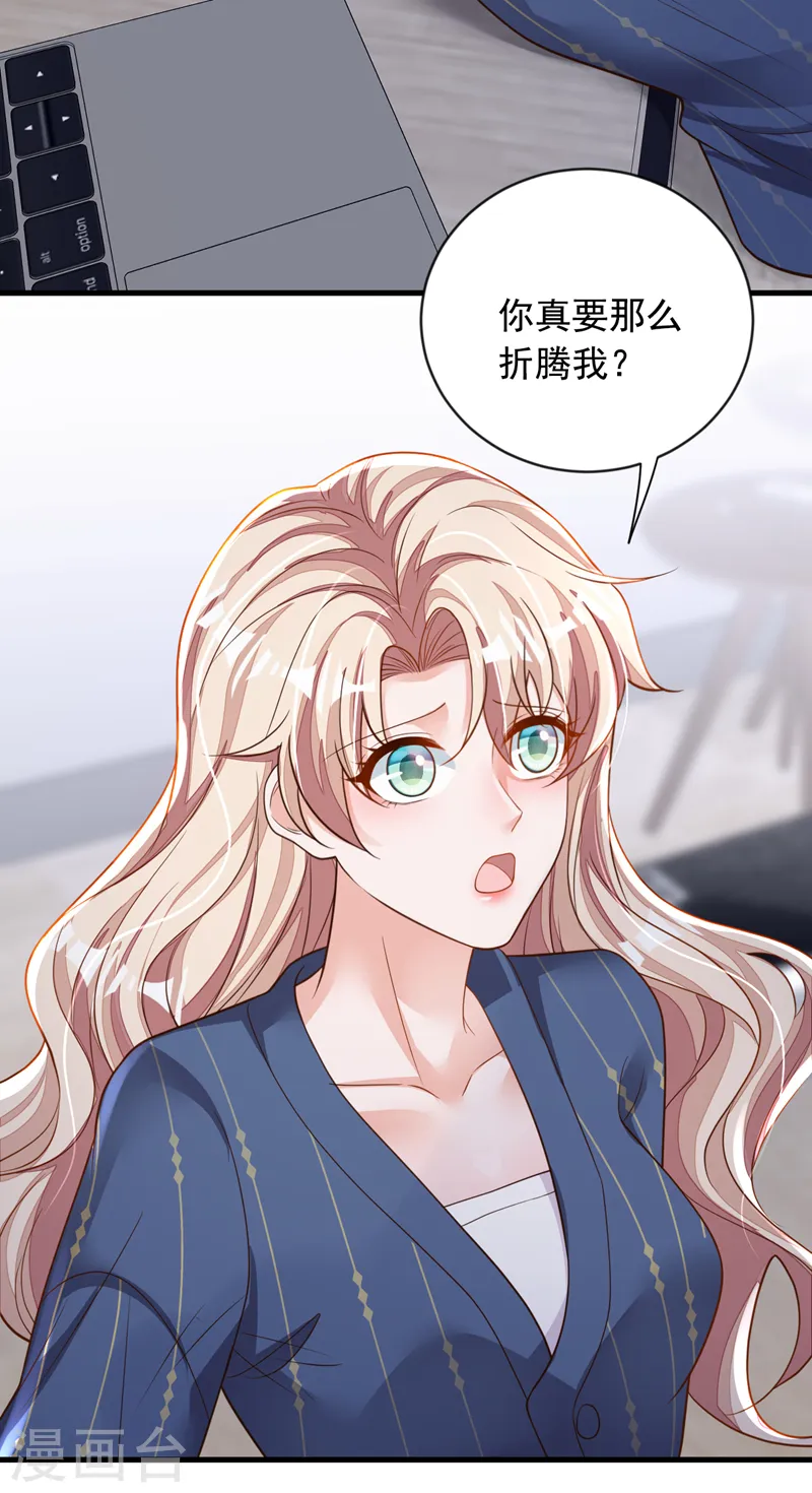 第122话 你不想要吗？ 第15页