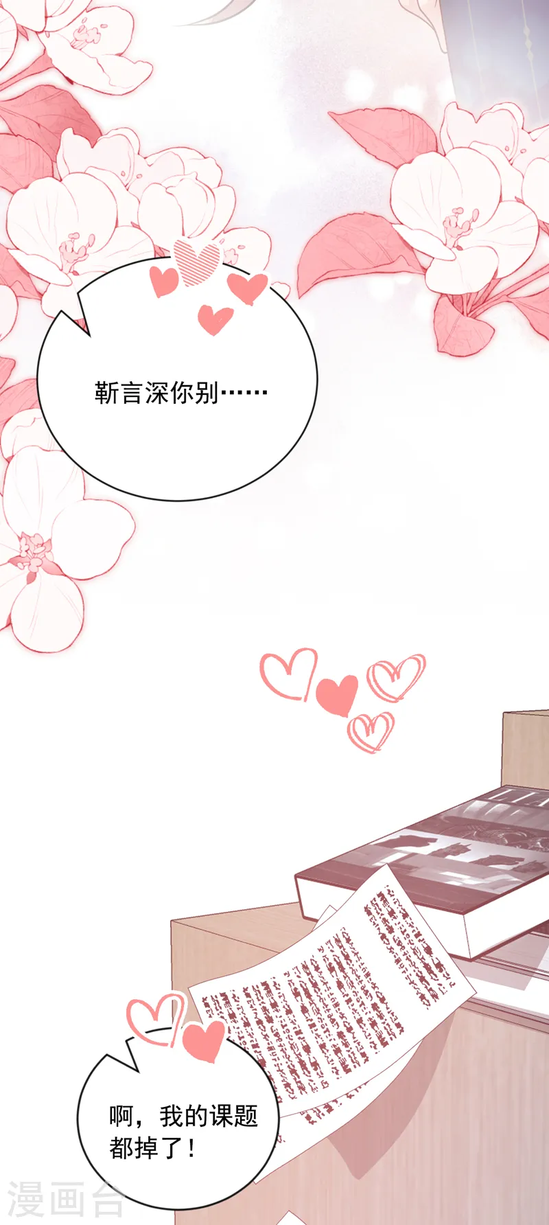 第122话 你不想要吗？ 第28页