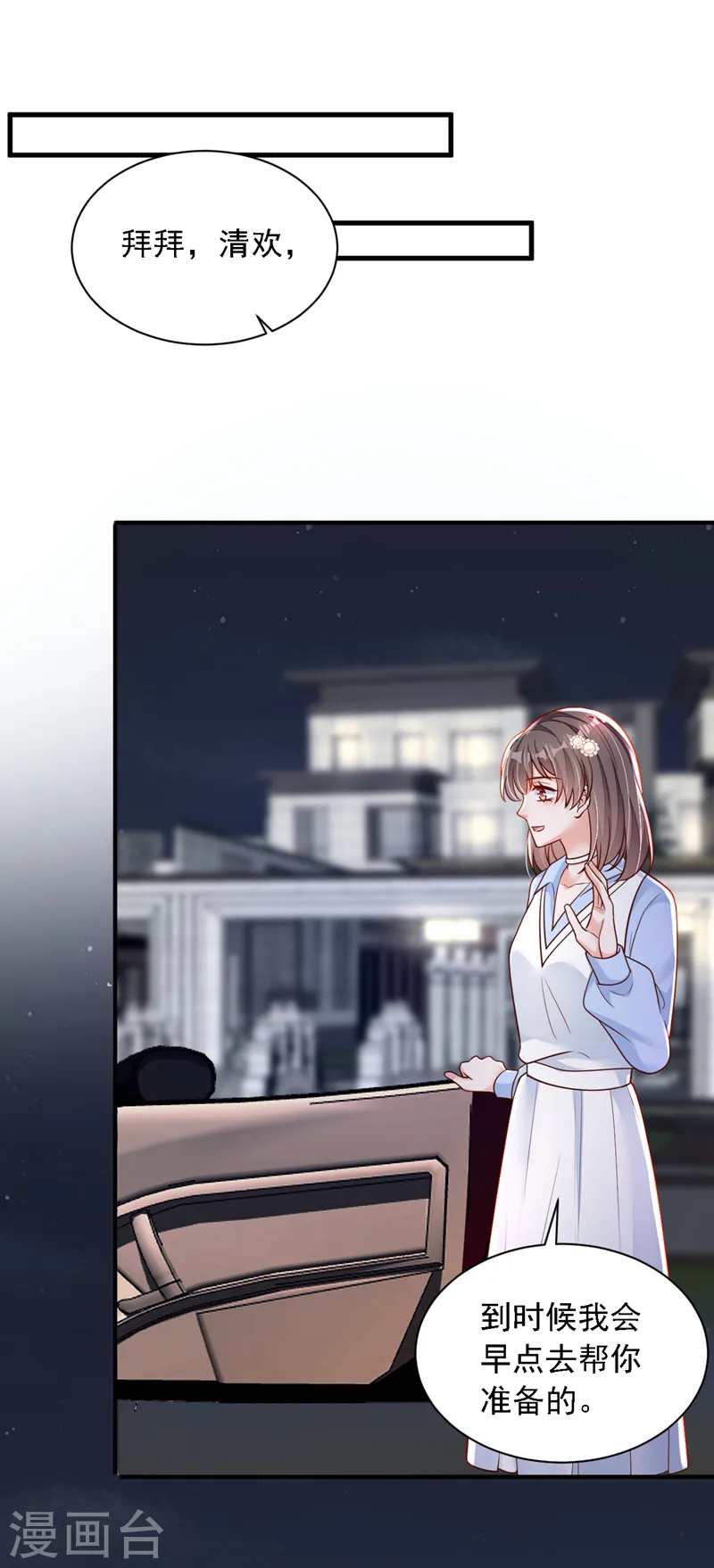 第121话 你怎么不穿衣服？！ 第2页