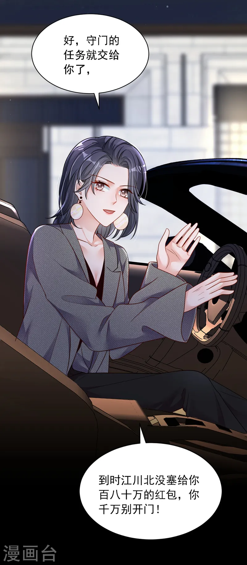 第121话 你怎么不穿衣服？！ 第3页