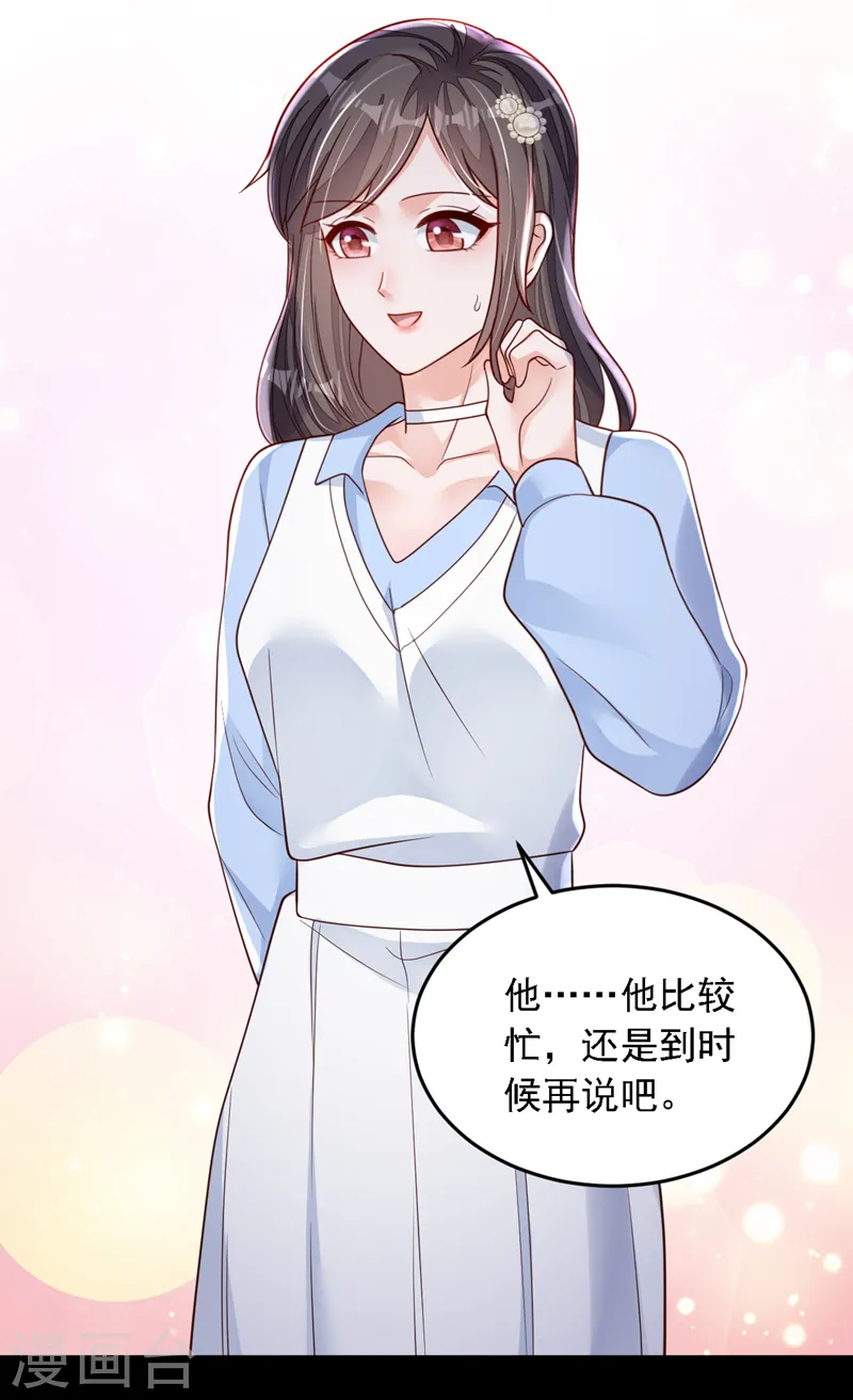 第121话 你怎么不穿衣服？！ 第6页