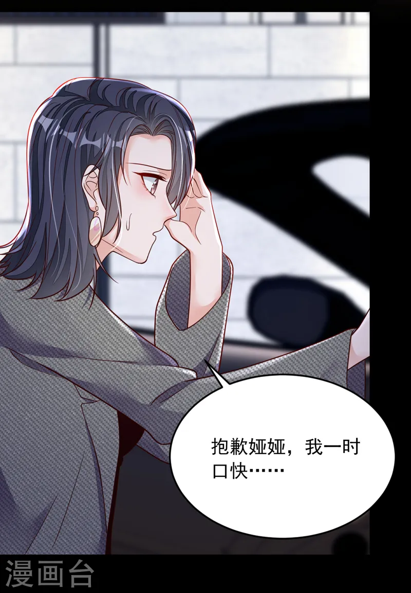 第121话 你怎么不穿衣服？！ 第9页