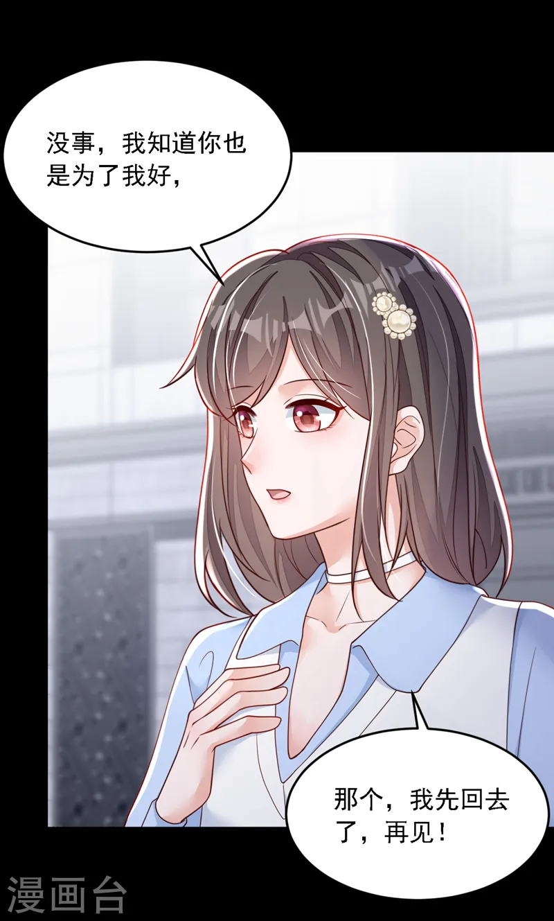 第121话 你怎么不穿衣服？！ 第10页