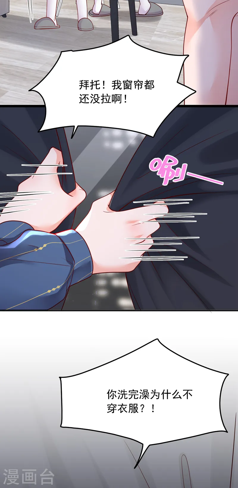 第121话 你怎么不穿衣服？！ 第21页