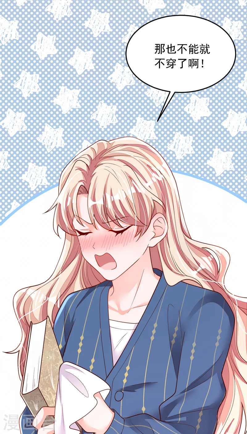 第121话 你怎么不穿衣服？！ 第24页