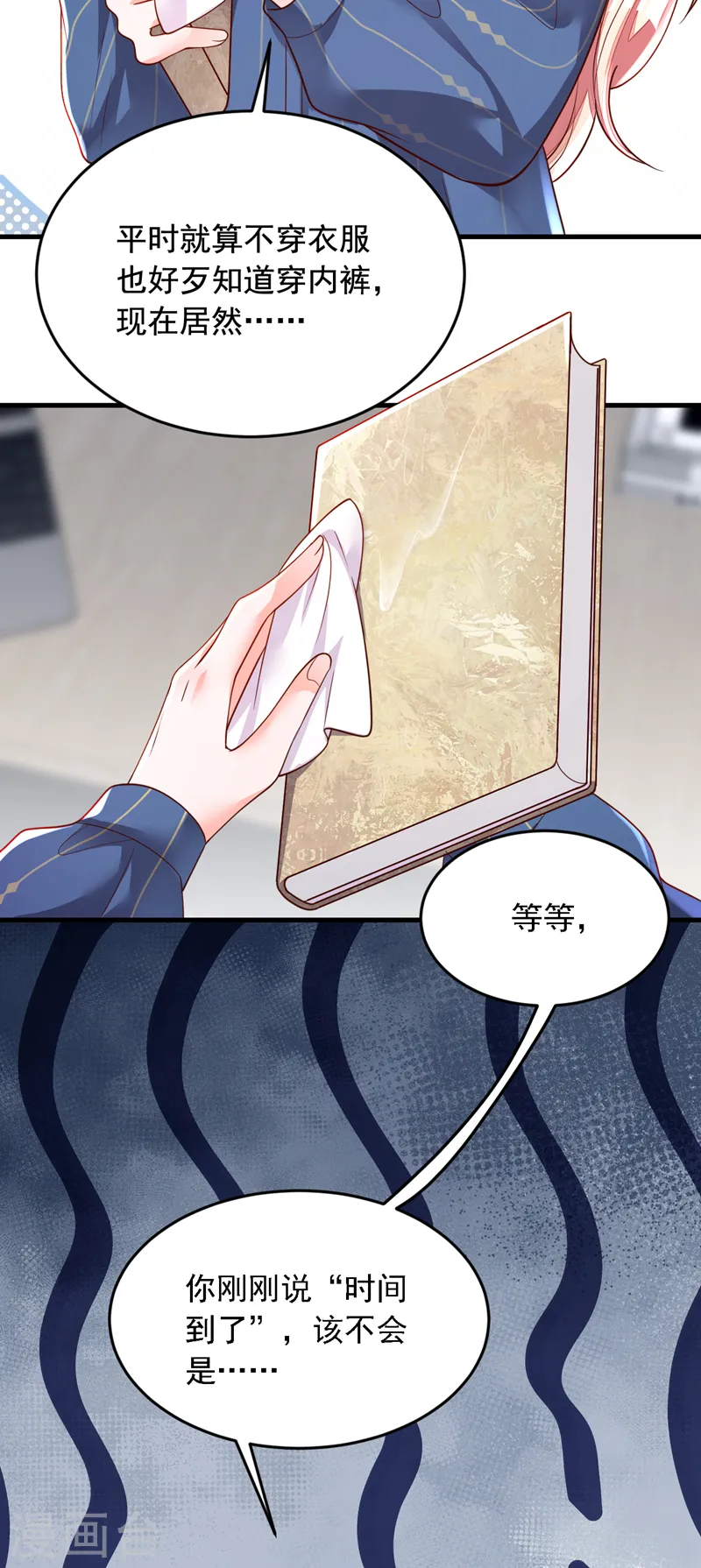 第121话 你怎么不穿衣服？！ 第25页