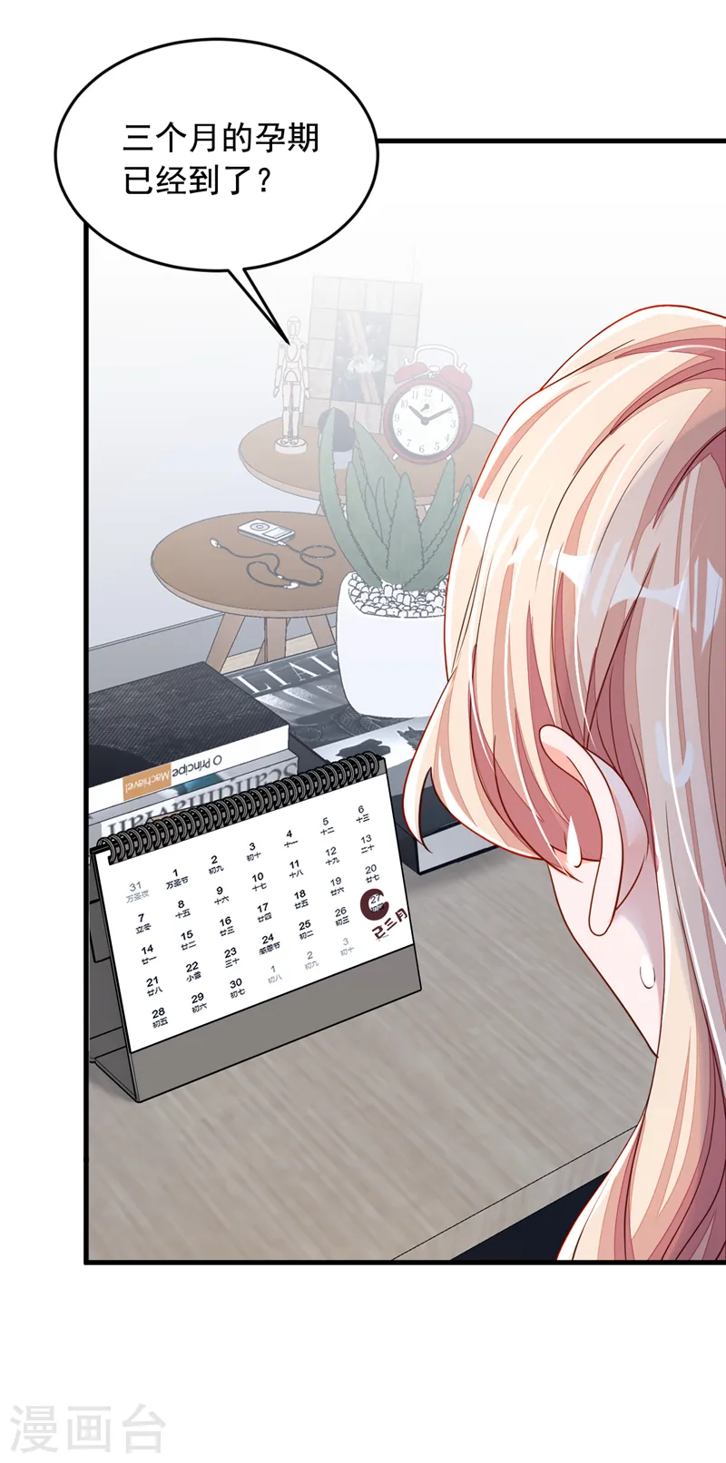 第121话 你怎么不穿衣服？！ 第27页