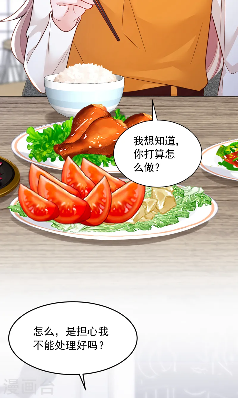 第120话 你要转让股份？ 第3页