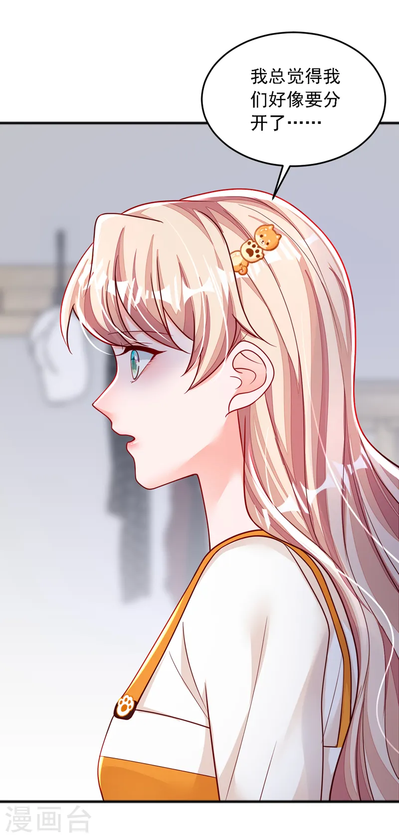 第120话 你要转让股份？ 第6页