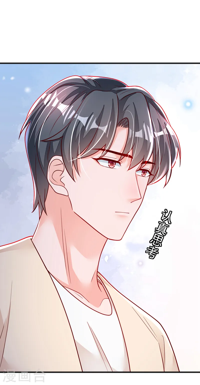 第120话 你要转让股份？ 第7页