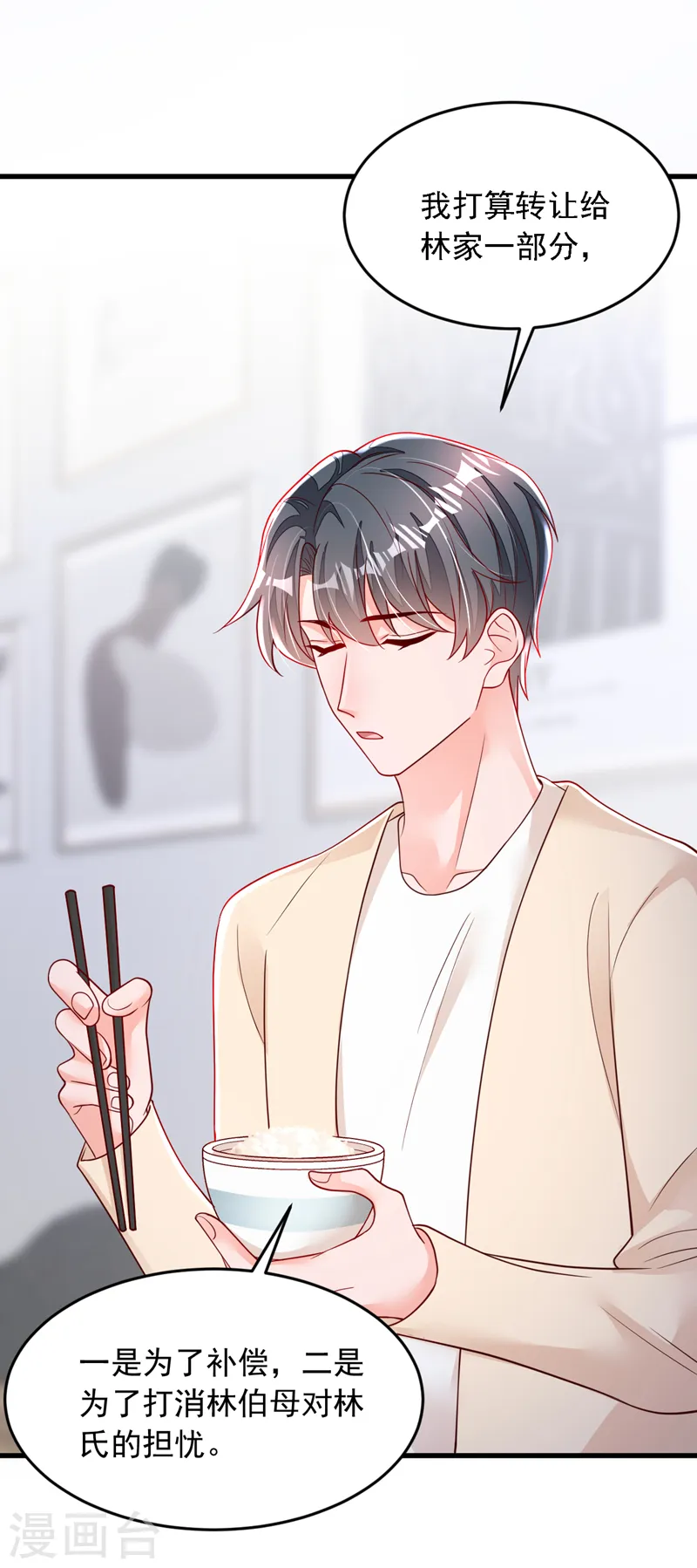 第120话 你要转让股份？ 第11页