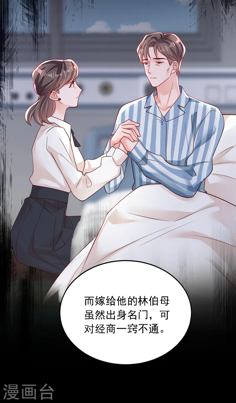 第120话 你要转让股份？ 第14页