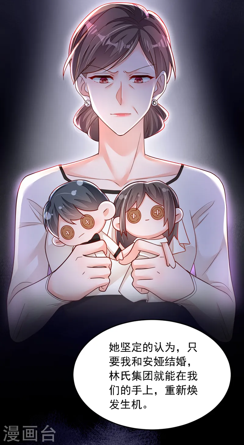 第120话 你要转让股份？ 第16页